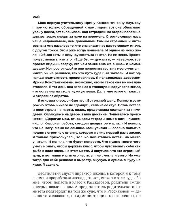 Дополнительное изображение книги «Мой рай и ад: я работала в школе»