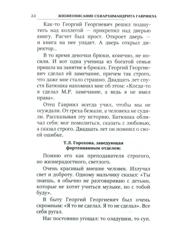 Ученик схиархимандрита Виталия отец Гавриил (Стародуб) в воспоминаниях самовидцев