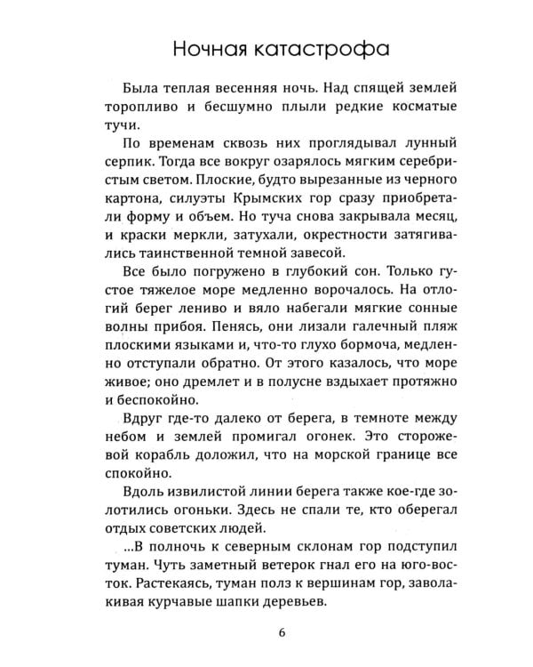 Тайна стонущей пещеры: повесть