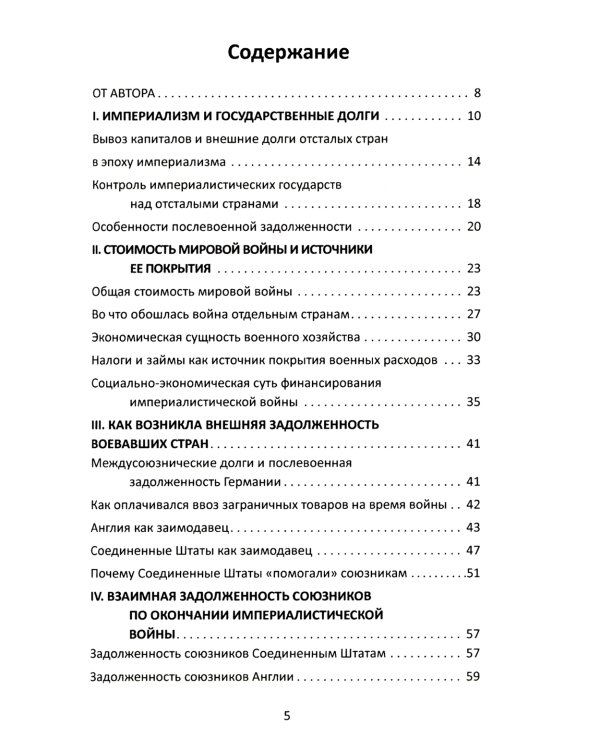 Долги Люцифера. Как делать деньги после войны