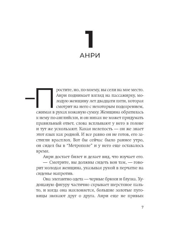 Континентальный роман