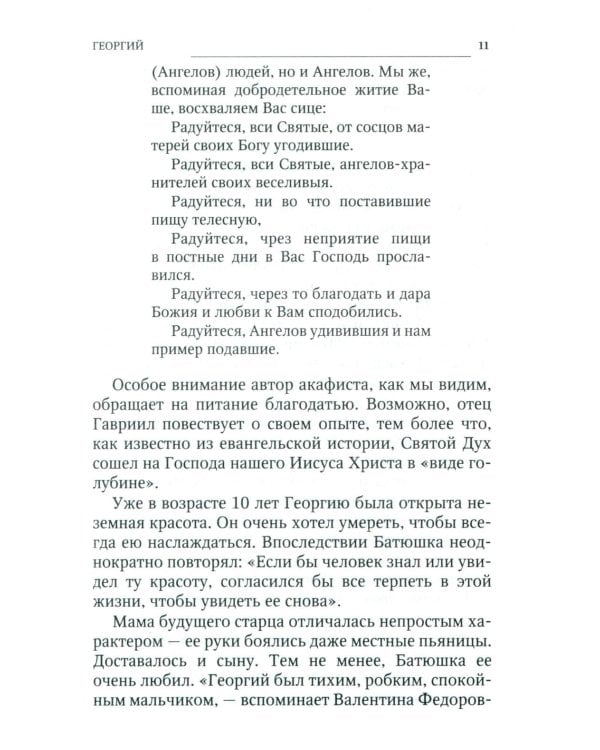 Ученик схиархимандрита Виталия отец Гавриил (Стародуб) в воспоминаниях самовидцев