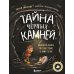 Тайна черных камней: увлекательное путешествие в мир угля