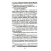 Всемирная история в романах Чако. Своя чужая война: роман