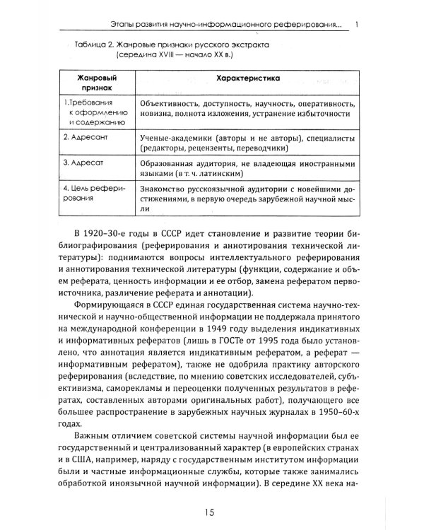 Теория реферирования и аннотирования на китайском и русском языках: Учебное пособие