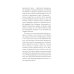 Парадокс страха: Как одержимость безопасностью мешает нам жить. (обл.)