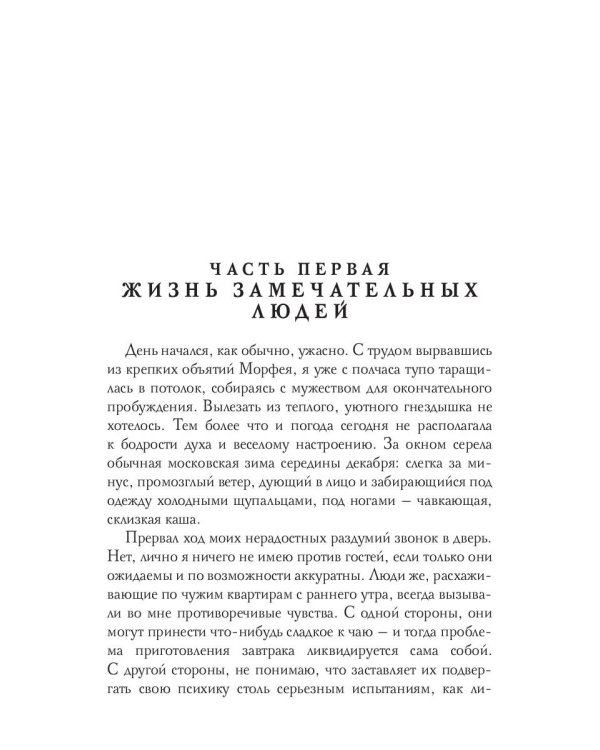 Летопись безумных дней