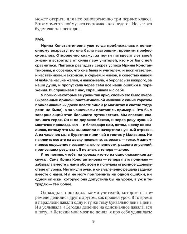 Дополнительное изображение книги «Мой рай и ад: я работала в школе»