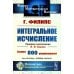Интегральное исчисление