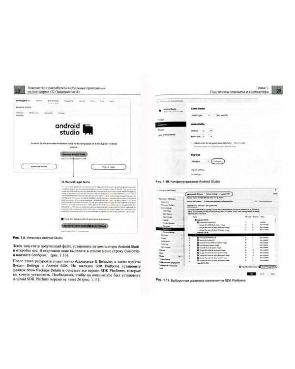 Знакомство с разработкой мобильных приложений на платформе "1С: Предприятие 8". 3-е изд