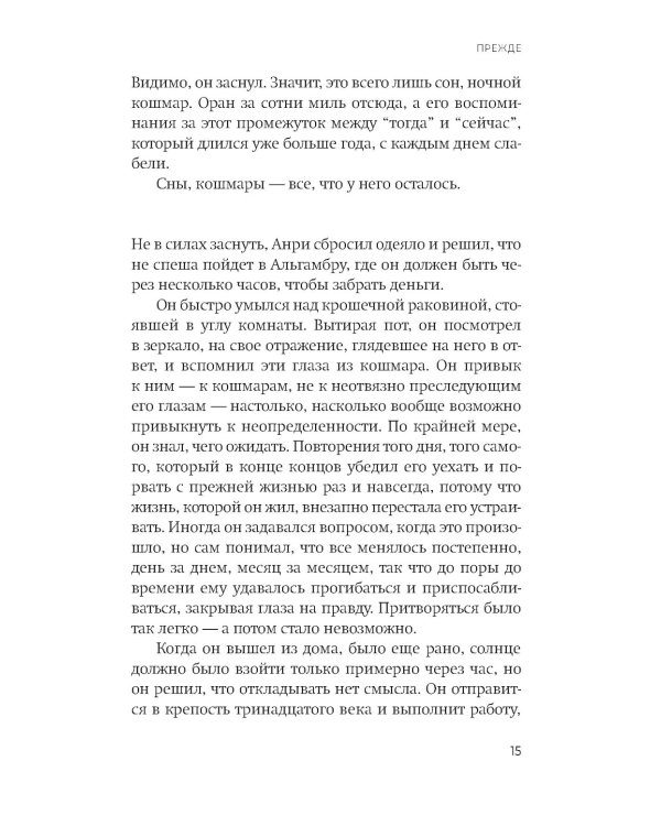 Континентальный роман