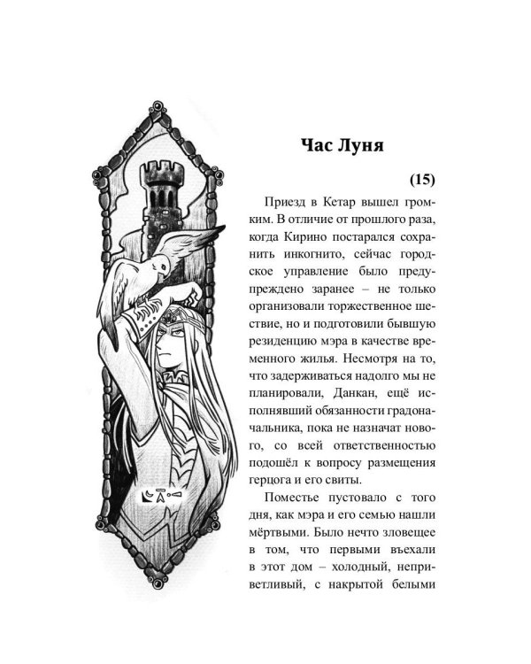 Отсчет. Престол