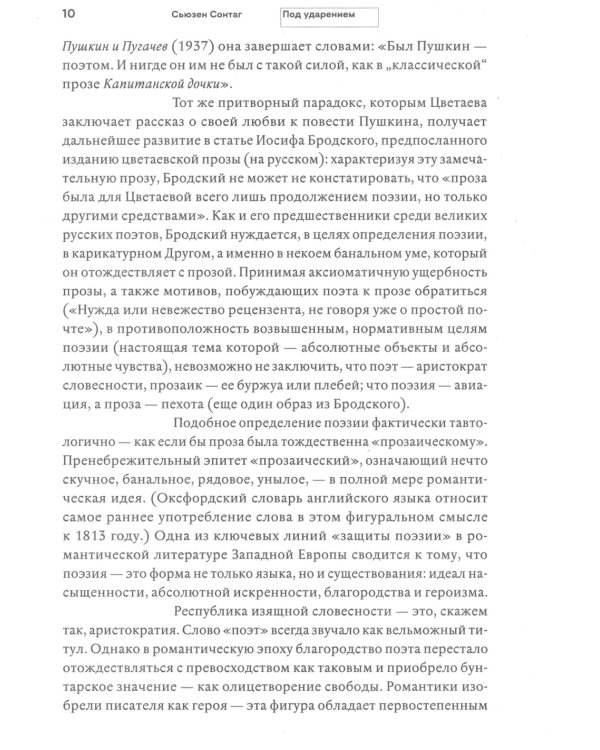 Под ударением