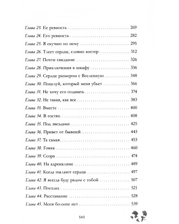Твое сердце будет разбито; По осколкам твоего сердца (комплект из 2-х книг)