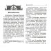 Духовная аптека митрополита Иоанна (Снычева), архиепископа Варлаама (Ряшенцева). Жизнеописания и духовные наставления