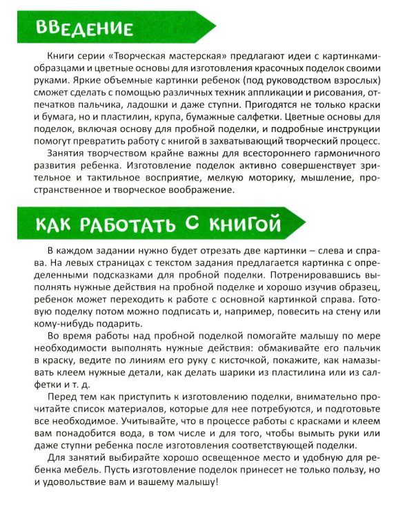 Творческая тетрадь. Чудеса фантазии. 4-6 лет