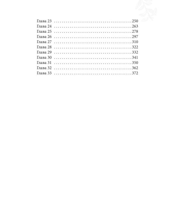 Инстинкт Зла. Вершитель