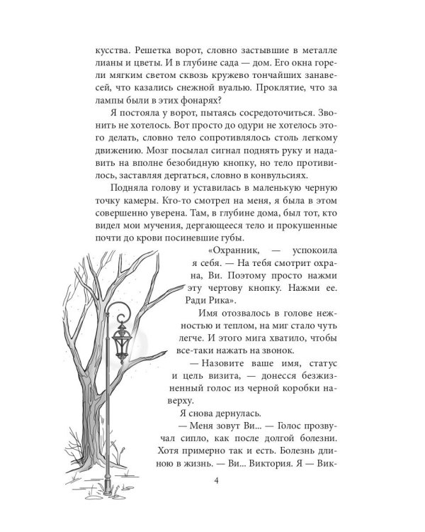 Инстинкт Зла. Вершитель