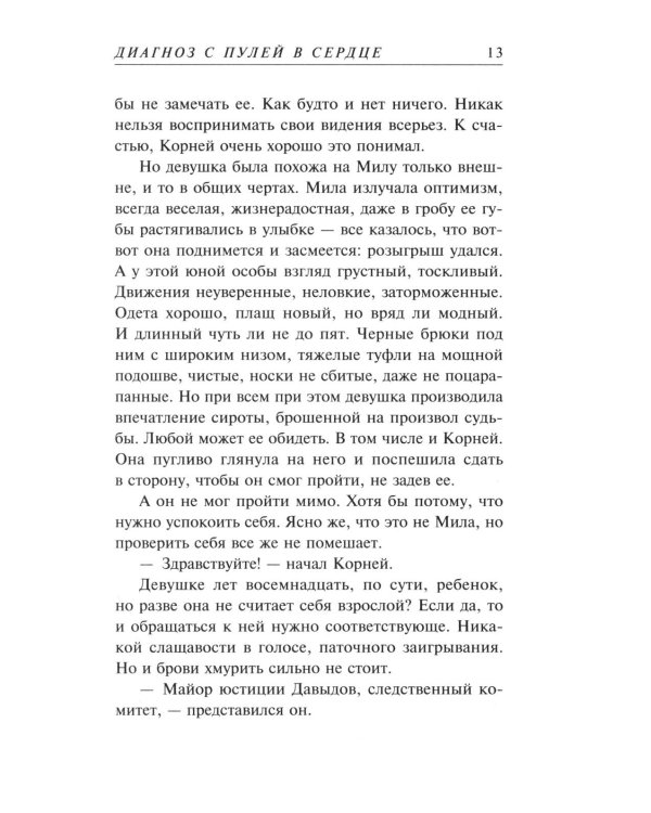 Диагноз с пулей в сердце