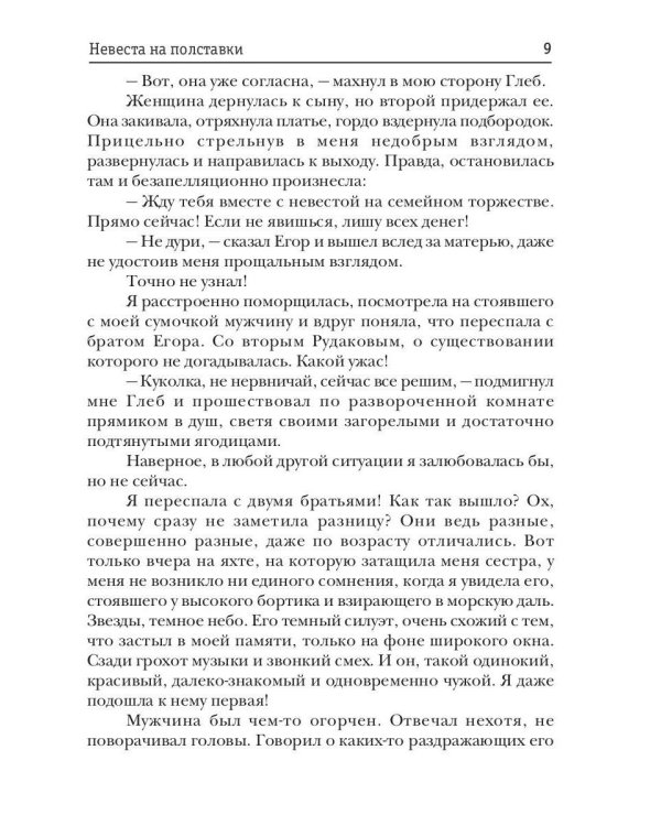Невеста на полставки