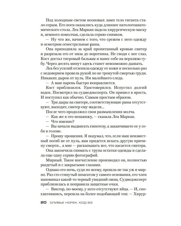 Дополнительное изображение книги «Код 93. Районы»