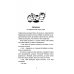 Время всегда хорошее: повесть. 19-е изд