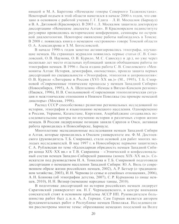 Российские немцы. 3-е изд