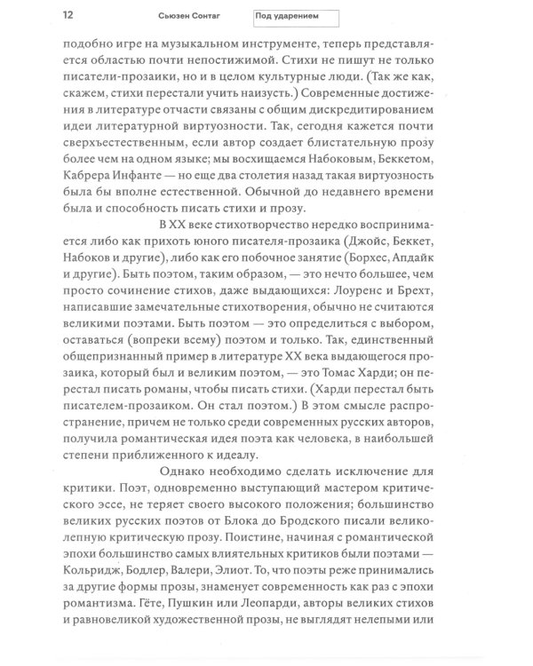 Под ударением