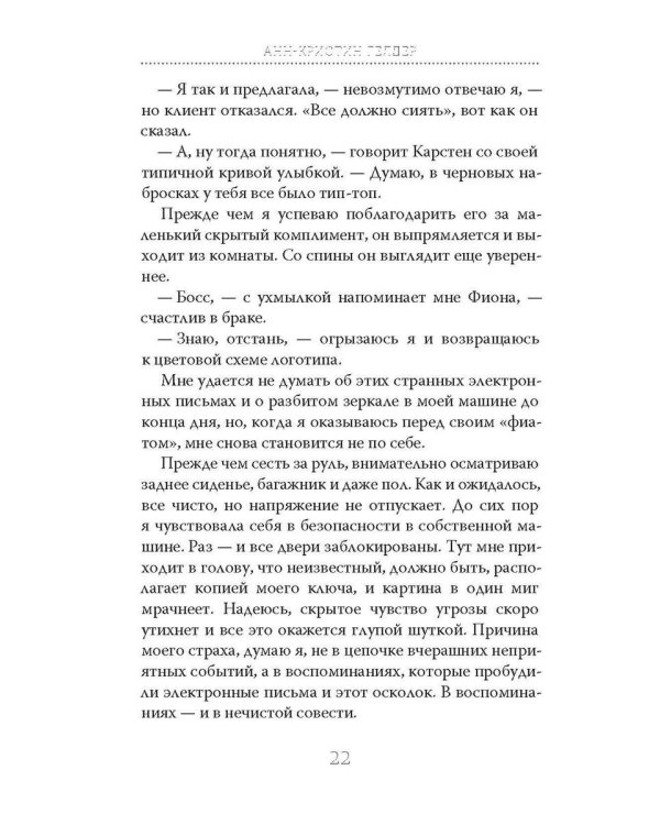 21 день до моей смерти