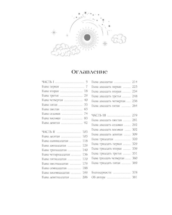 Сезон штормов