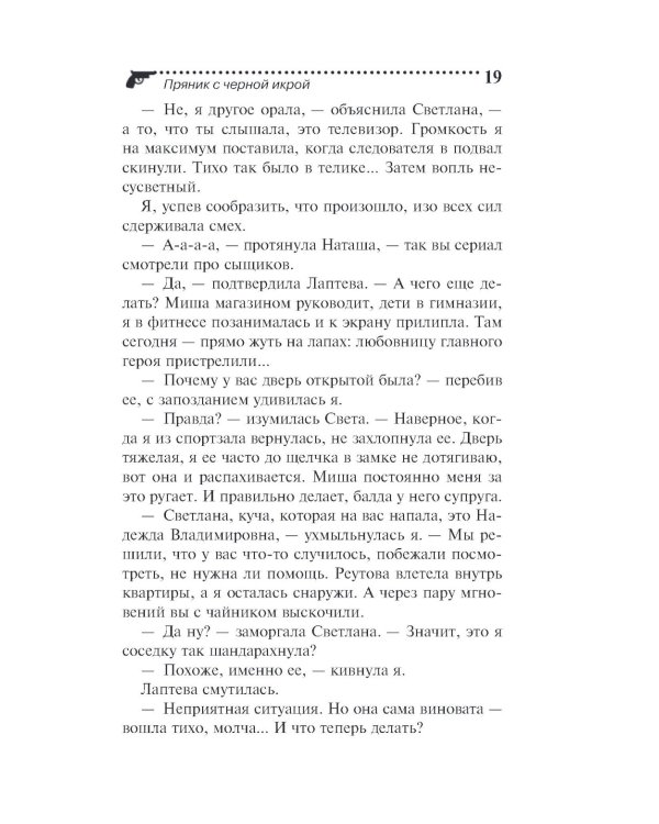 Пряник с черной икрой