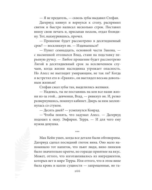 Инстинкт Зла. Вершитель