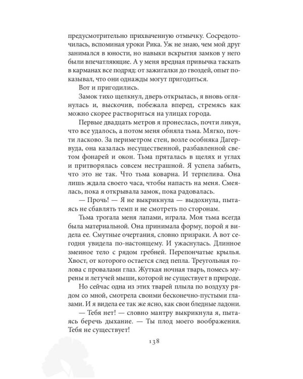 Инстинкт Зла. Вершитель