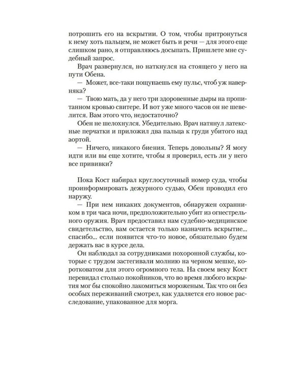 Дополнительное изображение книги «Код 93. Районы»