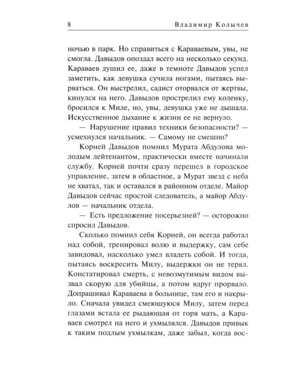 Диагноз с пулей в сердце