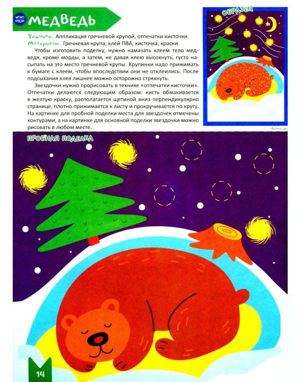 Творческая тетрадь. Чудеса фантазии. 4-6 лет