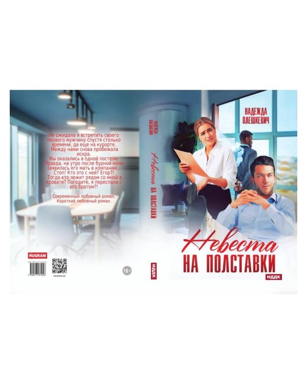 Невеста на полставки