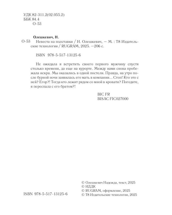 Невеста на полставки