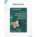 Дополнительное изображение книги «Технология российской системы массажа. Руководство»