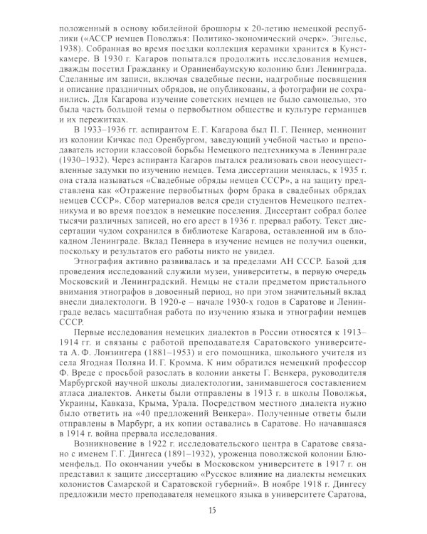 Российские немцы. 3-е изд