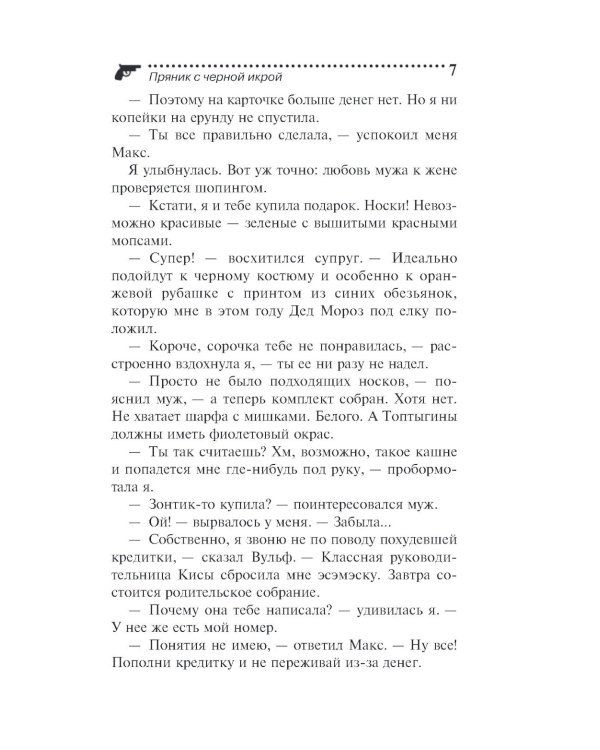 Пряник с черной икрой