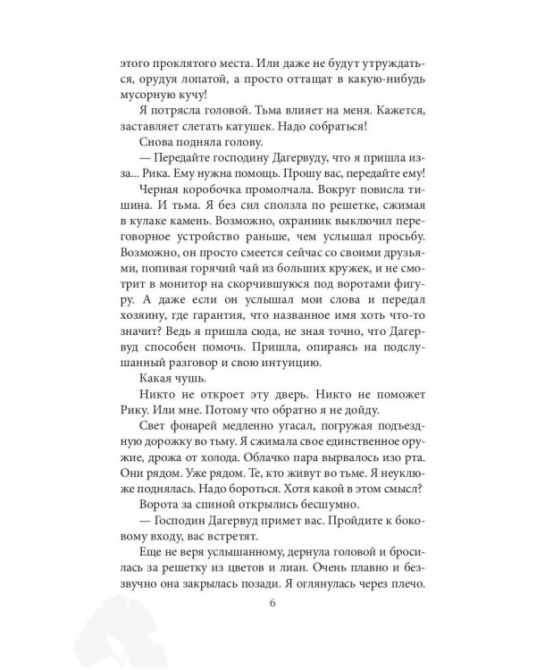 Инстинкт Зла. Вершитель