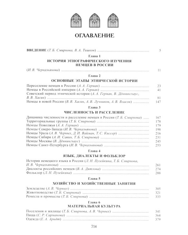 Российские немцы. 3-е изд