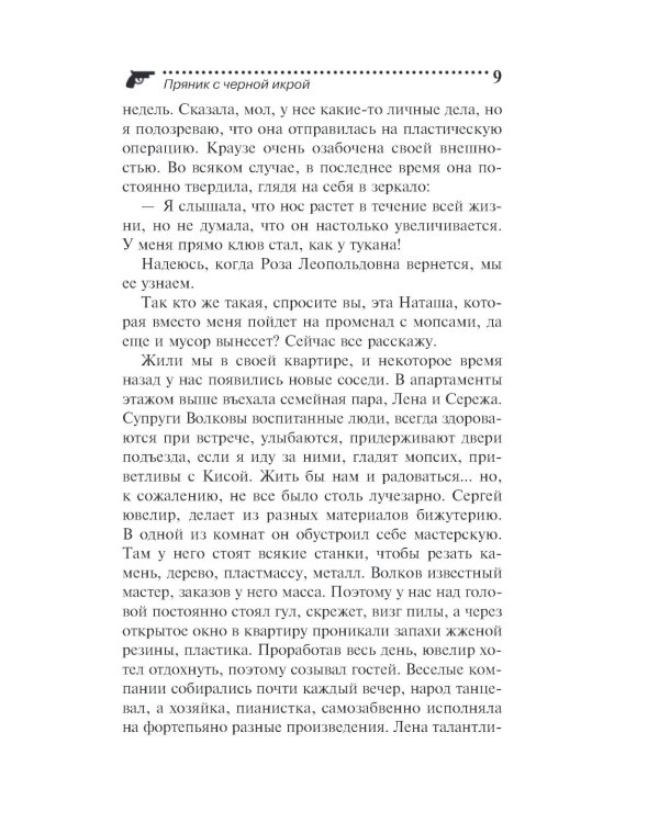 Пряник с черной икрой