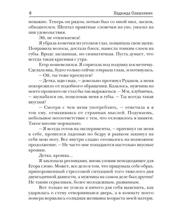 Невеста на полставки