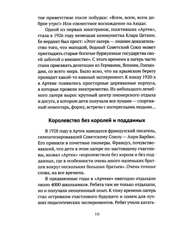 Артек. 100 лет "республике детства"