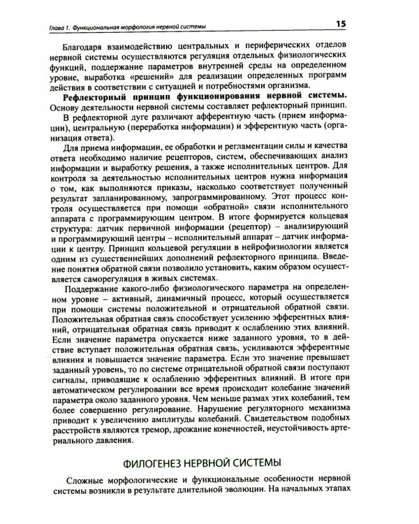 Детская неврология: Учебное пособие. 7-е изд