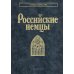 Народы и культуры Российские немцы. 3-е изд