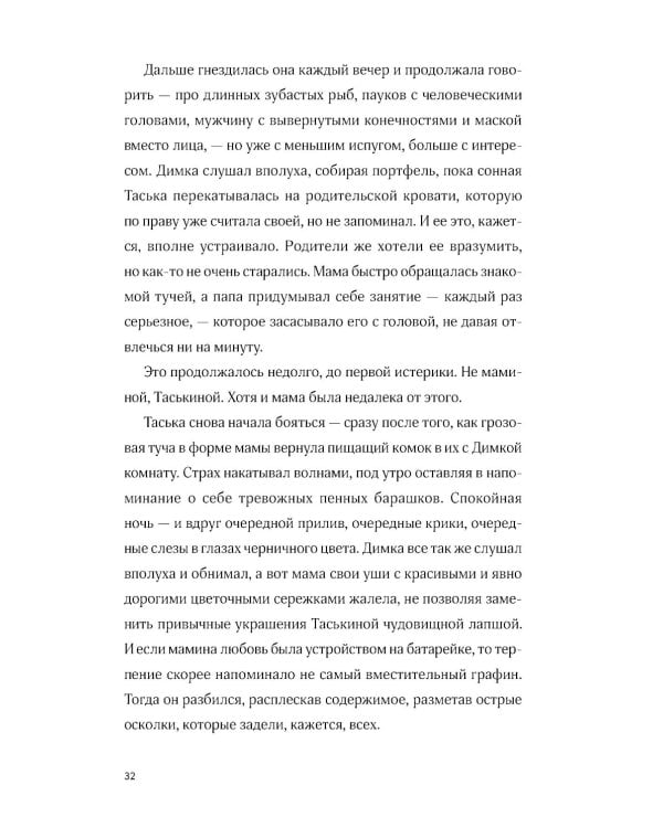 Тени за стеклом