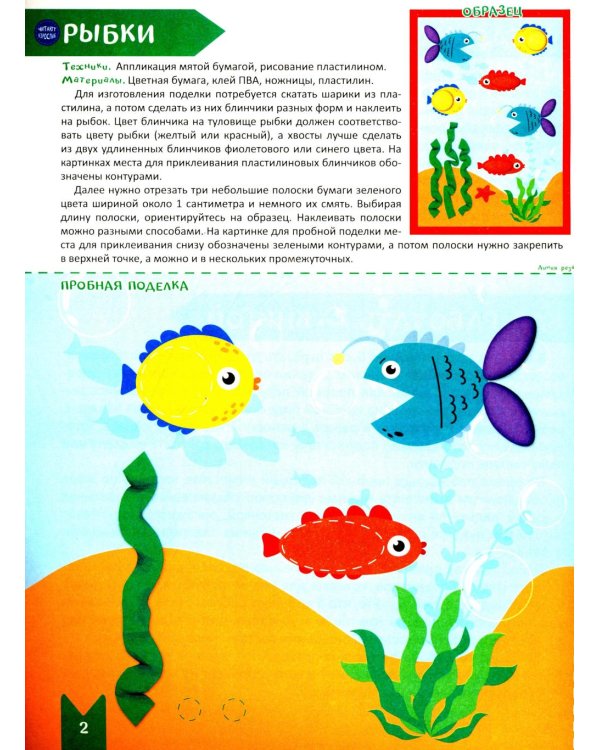 Творческая тетрадь. Чудеса фантазии. 4-6 лет